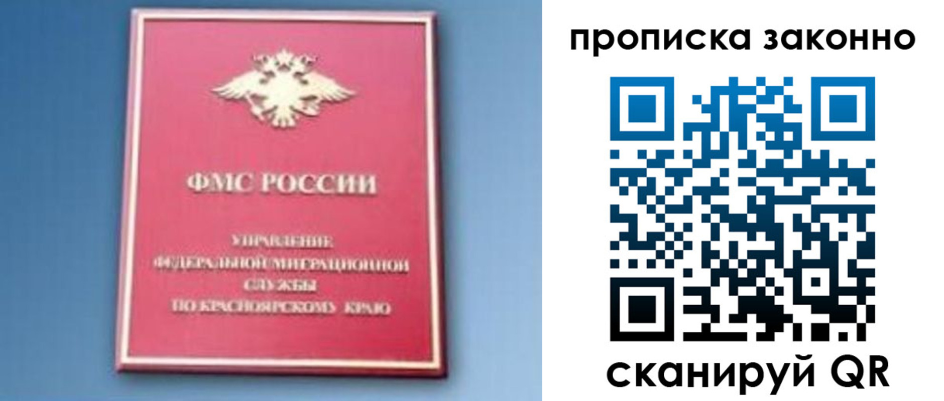 прописка законно в Южно-Сахалинске
