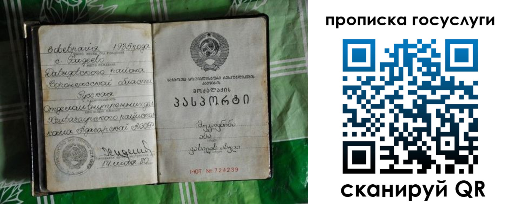 прописка паспорт в Южно-Сахалинске