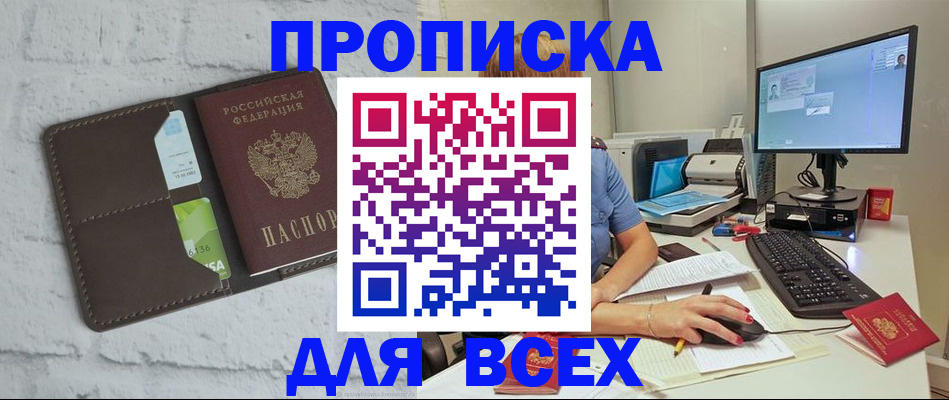 прописка поиск в Южно-Сахалинске