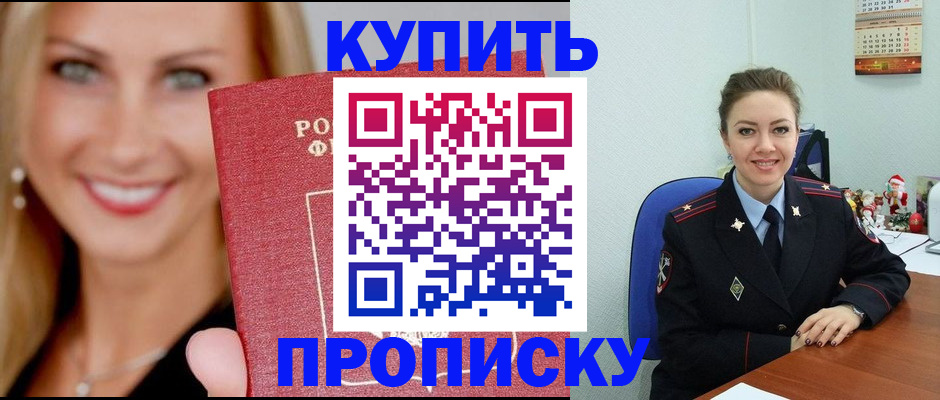 прописка 2025 в Южно-Сахалинске