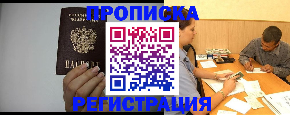 прописка иностранных граждан в Южно-Сахалинске