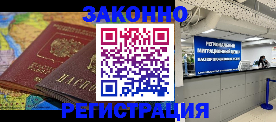 временная регистрация для школы в Южно-Сахалинске