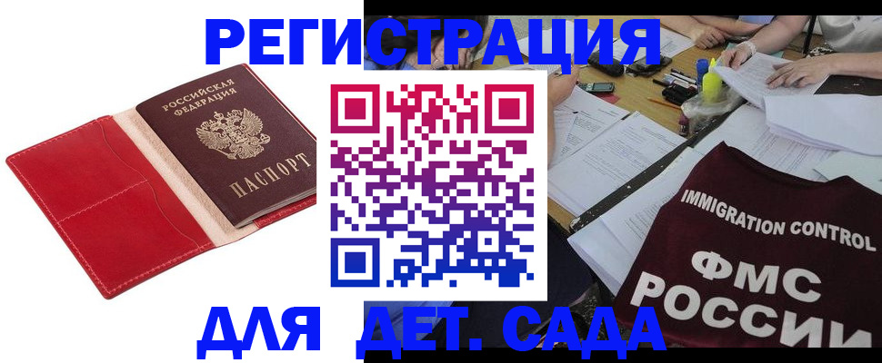 купить прописку в Южно-Сахалинске