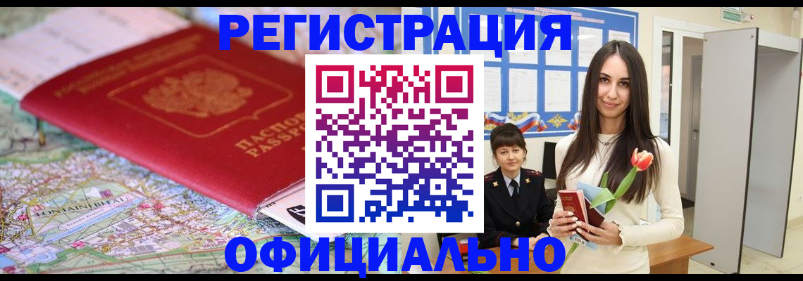 временная регистрация в Южно-Сахалинске
